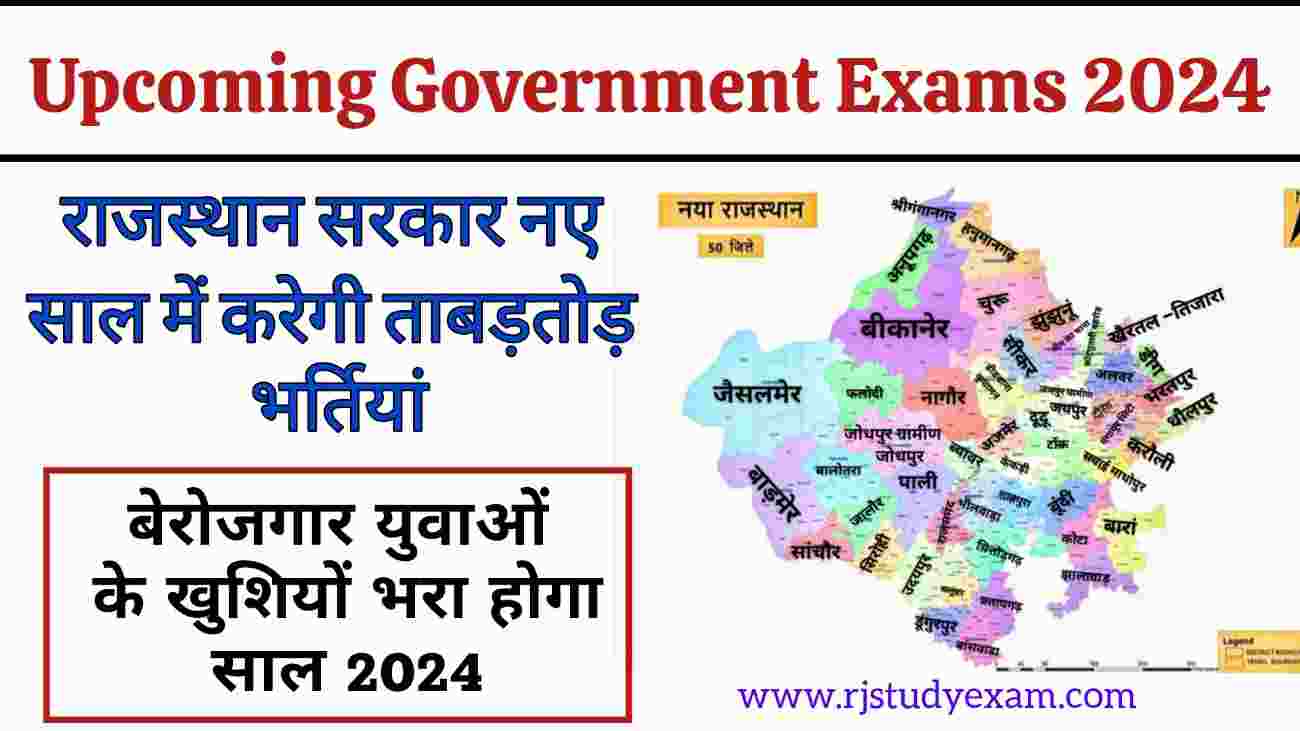 Government Exams 2024 राजस्थान सरकार नए साल में करेगी